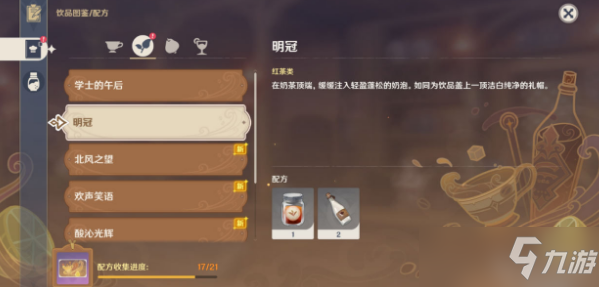 《原神》明冠配方分享