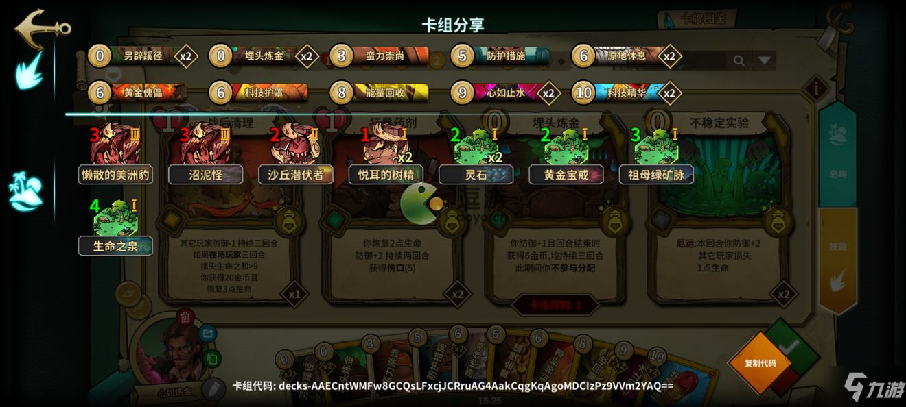 <a id='link_pop' class='keyword-tag' href='https://www.9game.cn/maoxiangongshe/'>冒险公社</a>炼金心如卡组攻略