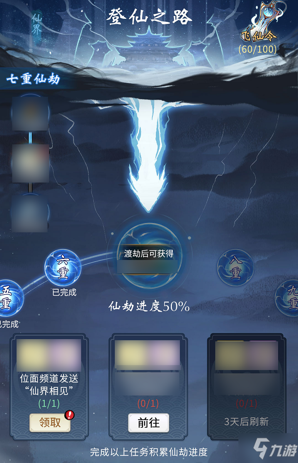 一念逍遥登仙之路怎么玩 一念逍遥登仙之路玩法攻略