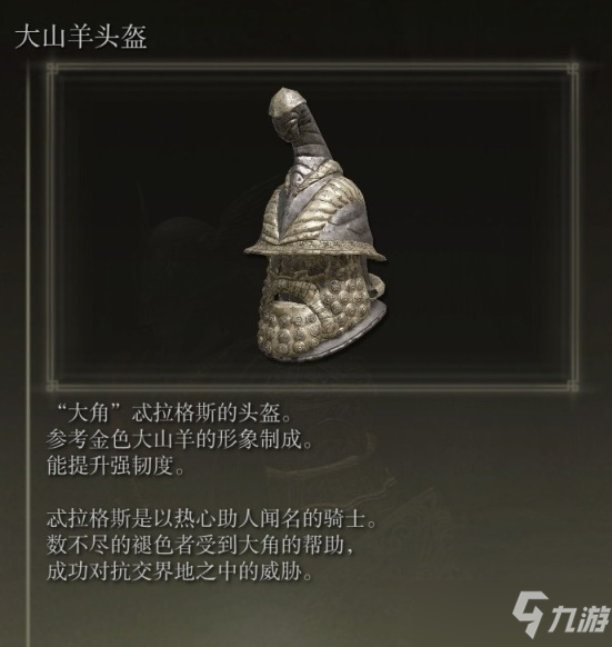 艾尔登法环火山官邸全入侵任务详细流程攻略，大山羊套装获取方法介绍[多图]