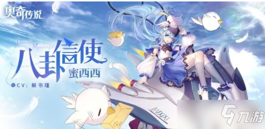 奥奇传说手游蜜西西技能介绍