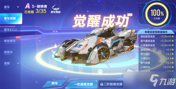《QQ飞车》手游赛车觉醒系统怎么玩