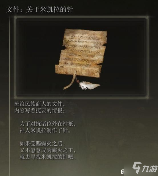 《艾尔登法环》玛莲妮亚剧情设定梳理 女武神背景故事讲解