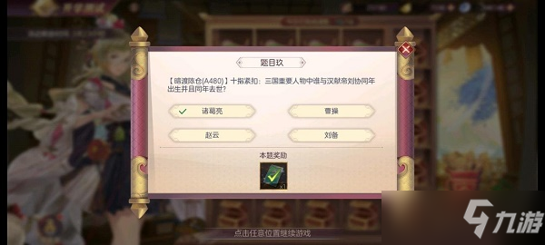 三国志幻想大陆开学测试第四天答案大全