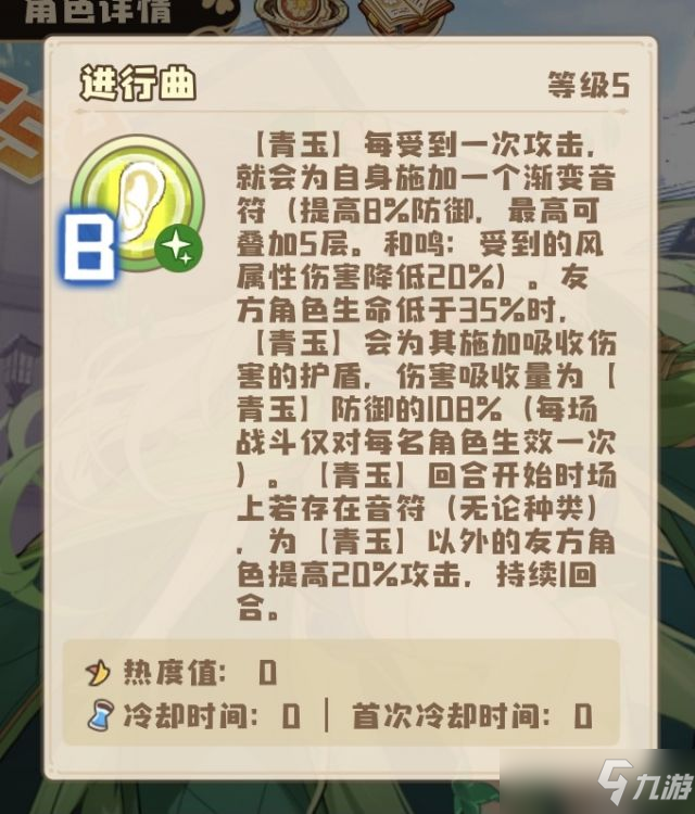 《四叶草剧场》青玉技能解析