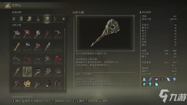 艾尔登法环特大型武器收集攻略