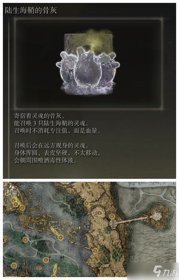 艾爾登法環(huán)骨灰全收集攻略