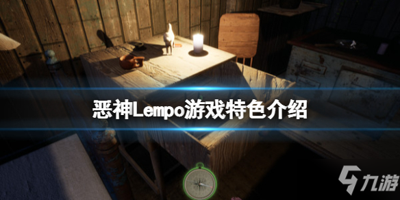 《惡神》Lempo好玩嗎