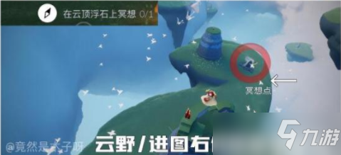 光遇云顶浮石冥想点在哪？7月7日在云顶浮石上冥想任务攻略[多图]