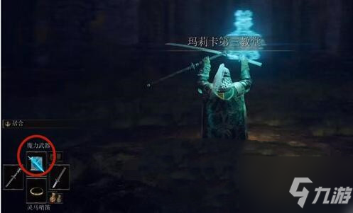 《艾爾登法環(huán)》武器附魔怎么用