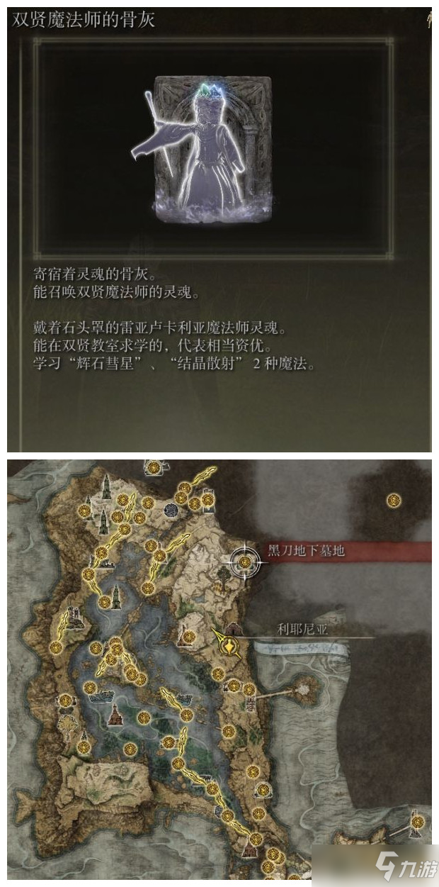 艾爾登法環(huán)骨灰全收集攻略