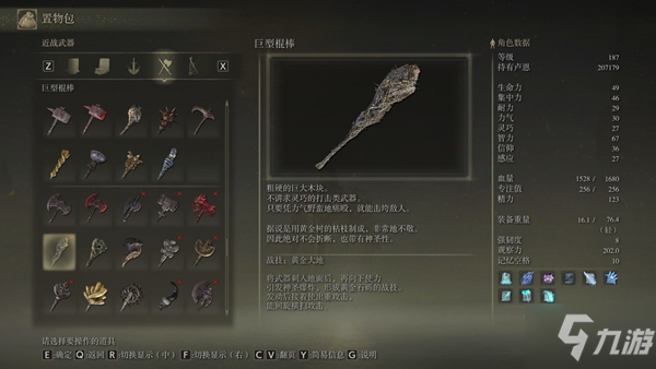 艾尔登法环特大型武器收集攻略
