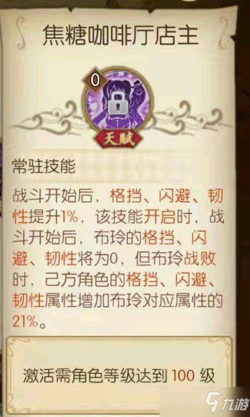 航海王燃烧意志布琳技能天赋是什么？布琳技能天赋属性效果解读[多图]