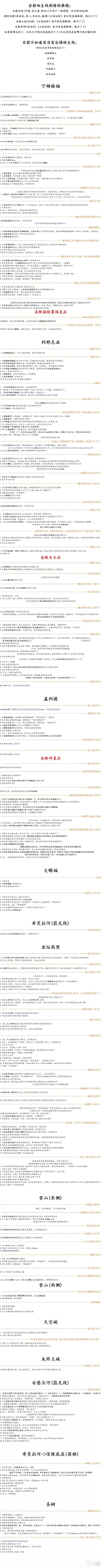 《艾尔登法环》全支线任务流程图解 全支线任务步骤