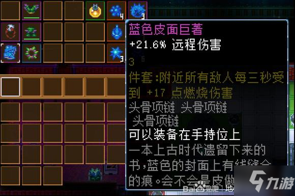 地心护核者装备掉落大全 全装备获取途径一览