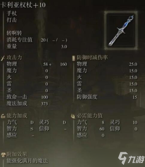 《艾尔登法环》法师最强武器是什么？法师好用武器推荐