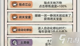 不一样修仙2闭关宝盒获取途径
