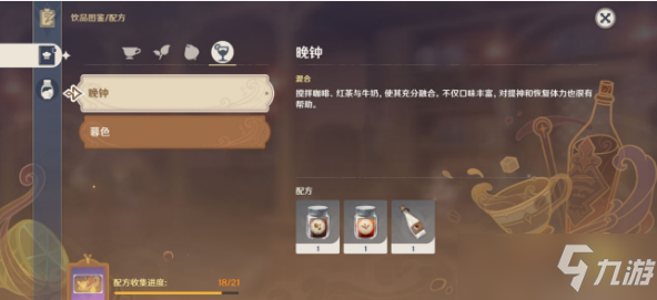 《原神》晚钟配方分享