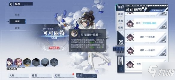 《幻塔》奈美西斯擬態(tài)怎么選 奈美西斯擬態(tài)選擇推薦