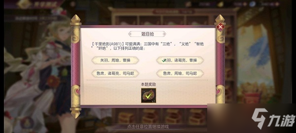 三国志幻想大陆开学测试第四天答案大全