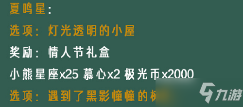 光與夜之戀像素情緣第四天攻略