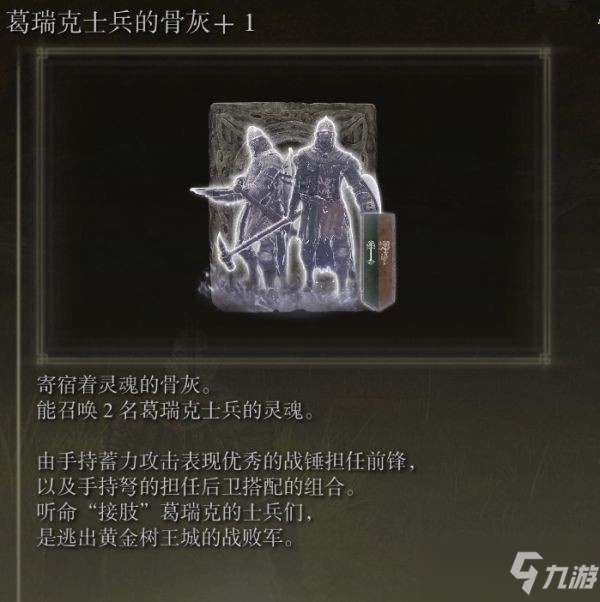 艾爾登法環(huán)骨灰全收集攻略