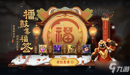 《王者荣耀》1月28日更新 王者荣耀刘邦6元皮肤诸葛亮典藏皮肤上架