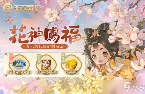王者榮耀聚在營地播報獲取攻略
