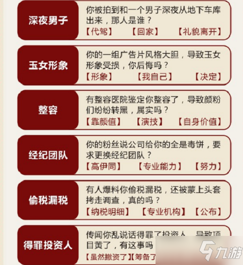 絕對演繹危機公關(guān)黑粉篇答案是什么