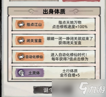 不一樣修仙2閉關(guān)寶盒怎么獲得