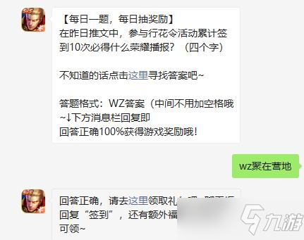 王者荣耀3.14每日一题答案