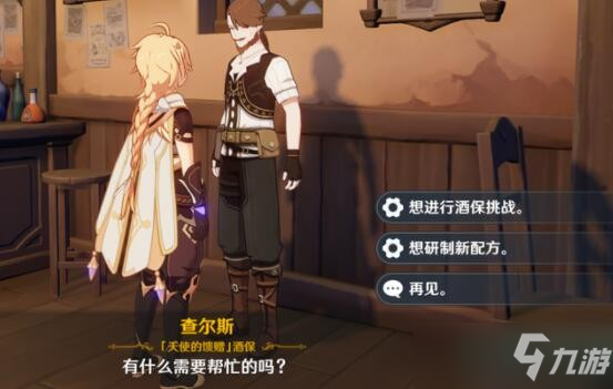 原神北斗饮品配方一览