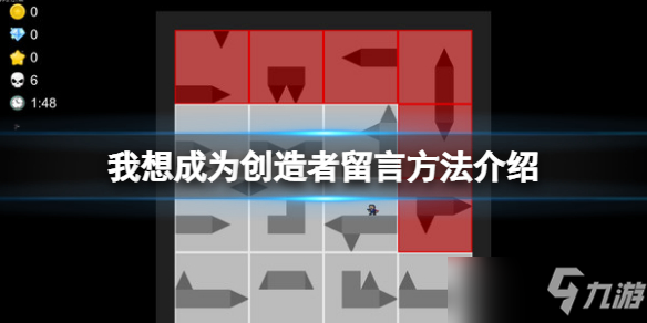 《我想成为创造者》游戏留言方法介绍 怎么留言