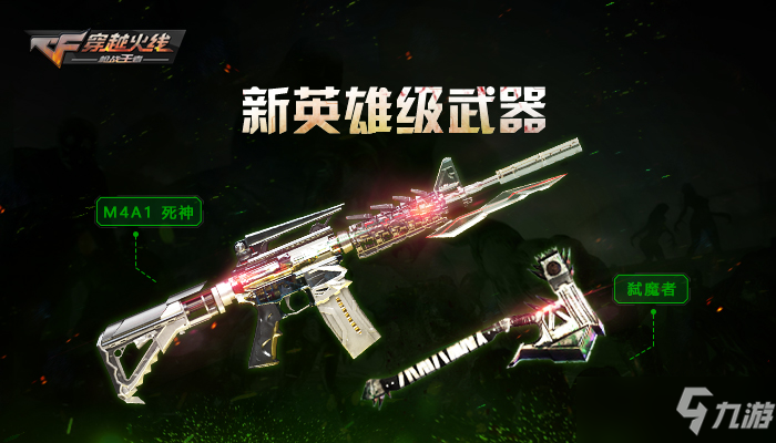 CF黑龙吞噬者有什么效果？黑龙吞噬者能力一览