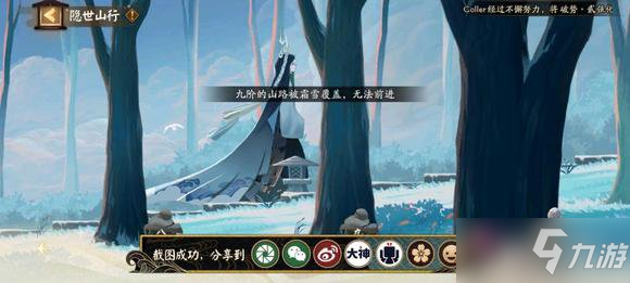 《阴阳师》八阶的山路被霜雪覆盖无法前进怎么办