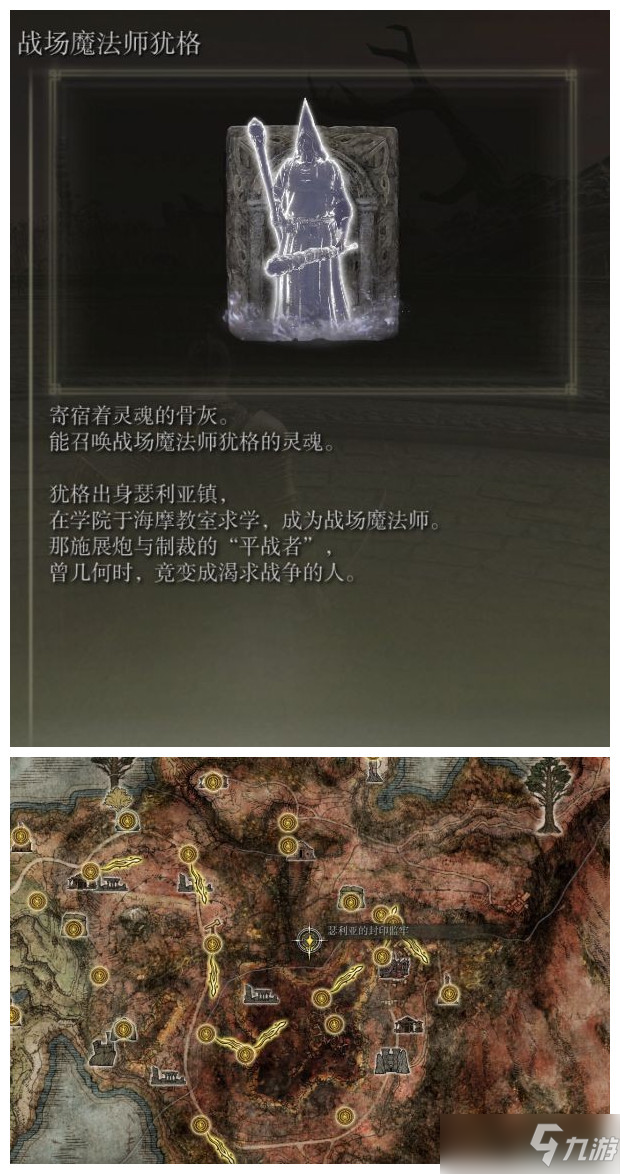 艾爾登法環(huán)骨灰全收集攻略