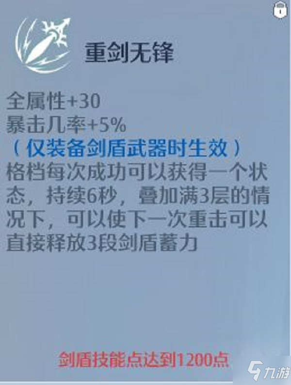 諾亞之心劍盾技能怎么加點 諾亞之心劍盾技能加點攻略