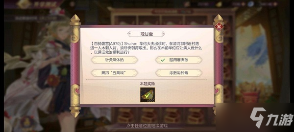 《三国志幻想大陆》开学测试第四天答案分享