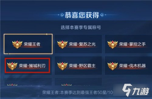 王者榮耀摧城利刃稱號怎么獲得 獲取方法介紹