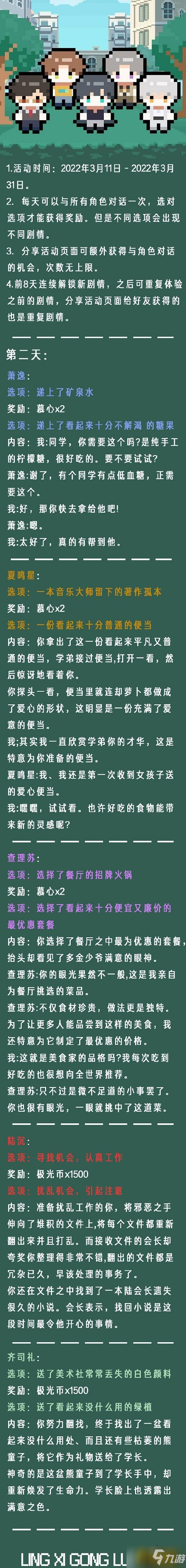 光與夜之戀像素情緣第二天怎么過-像素情緣第二天通關(guān)攻略