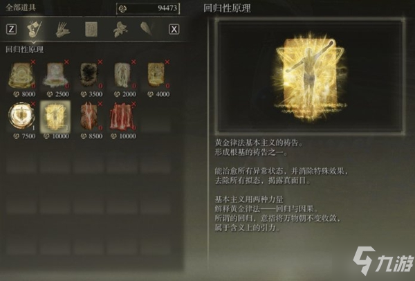 艾尔登法环律法结局剧情解析 金面具线攻略