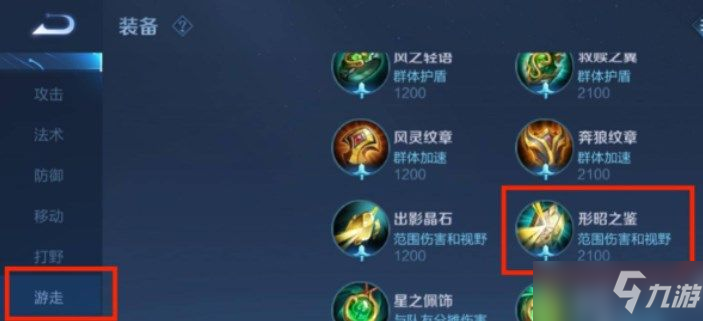 《王者荣耀》行昭之鉴购买位置介绍 行昭之鉴在哪