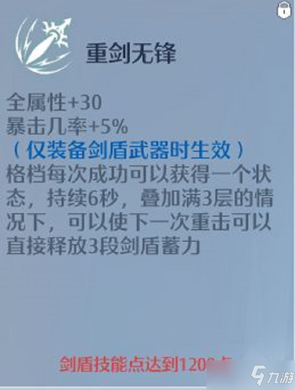 诺亚之心剑盾技能加点及天赋推荐