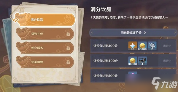 原神酒保活动挑战配方是什么？