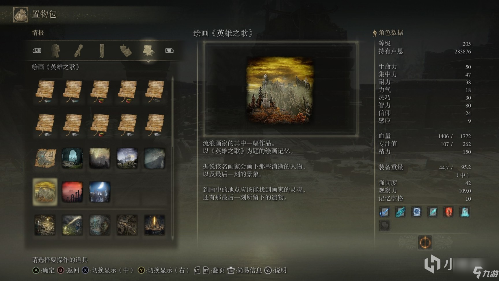 《艾尔登法环》七幅画和奖励位置介绍