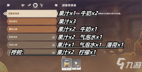 原神曲生酌微梦苍谷落日怎么调制