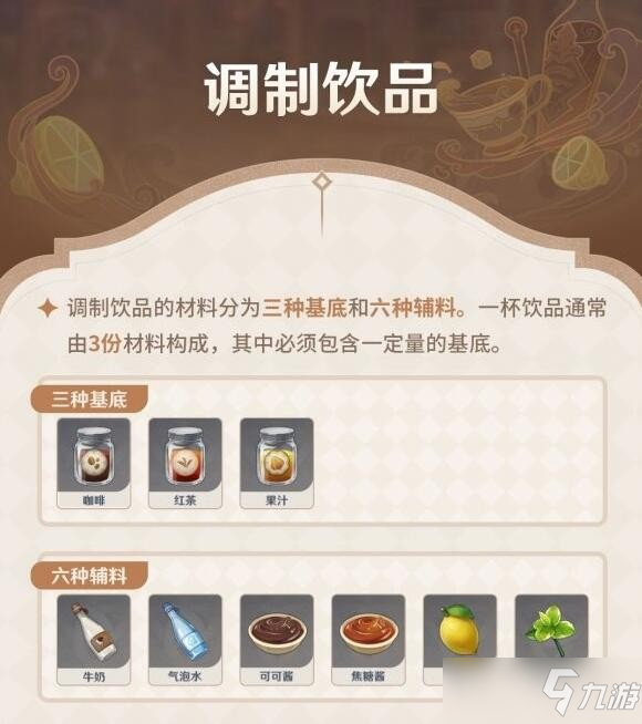 原神北斗饮品配方一览