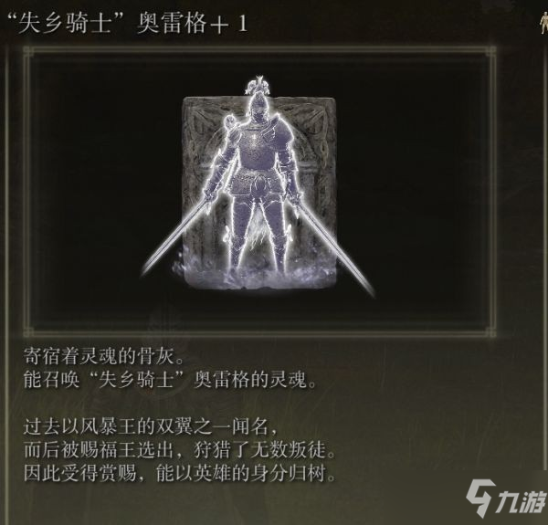 艾爾登法環(huán)骨灰全收集攻略