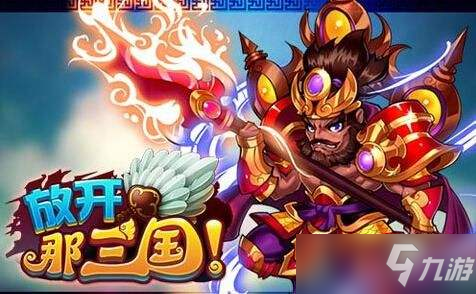 《放开那三国》各神兽能力一览 神兽玩法讲解