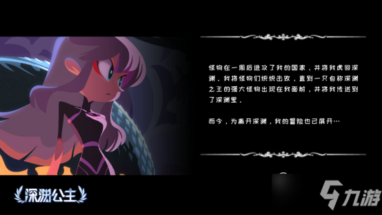 爽快又受苦，2D动作冒险游戏《深渊公主》上线Steam